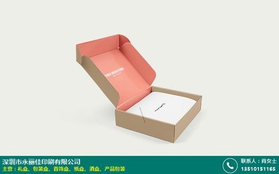 包裝盒紙盒產品品質好_永麗佳印刷