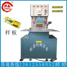  常州市武進(jìn)區(qū)湖塘華日包裝機(jī)械經(jīng)營(yíng)部 主營(yíng) 吸塑成型機(jī) 高頻機(jī)